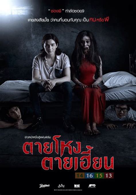 泰国最新恐怖电影