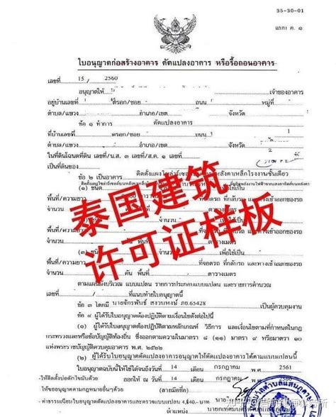 泰国财政资产许可证
