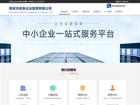 泰安企业网站建设公司