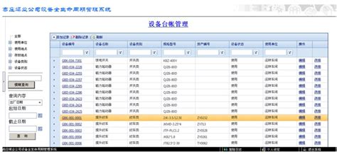 泰安正规企业台账官网
