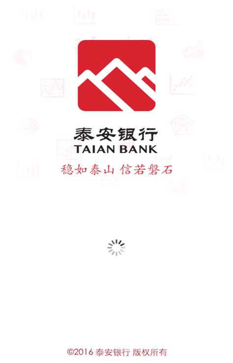 泰安银行官网个人手机银行