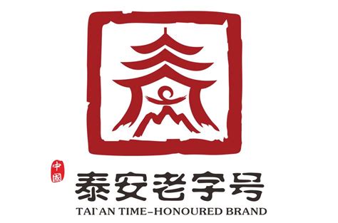 泰安logo创意设计