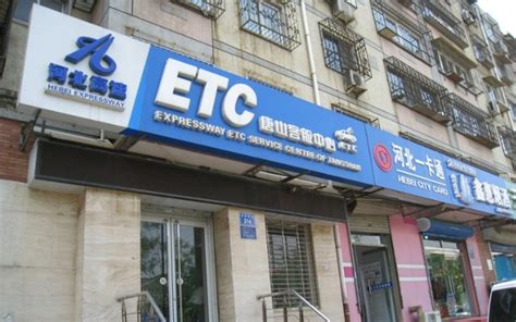 洛阳ETC办理中心