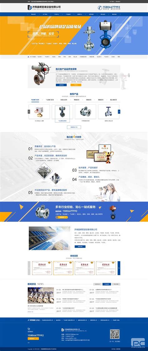 济南企业网站