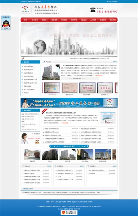 济南公司网站制作外包公司
