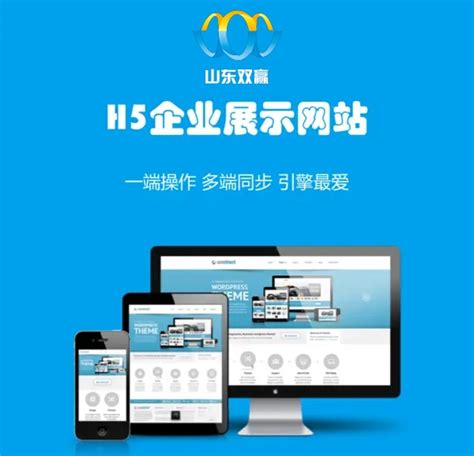 济南商业网站建设公司