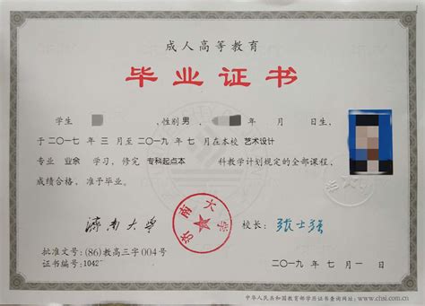 济南大学毕业证书照片