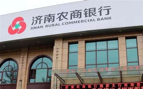 济南市有自己的银行吗