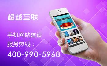 济南手机网站建设