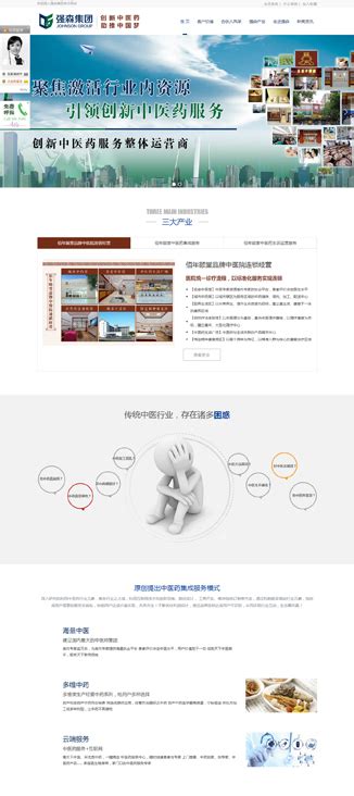 济南网站建设 企业