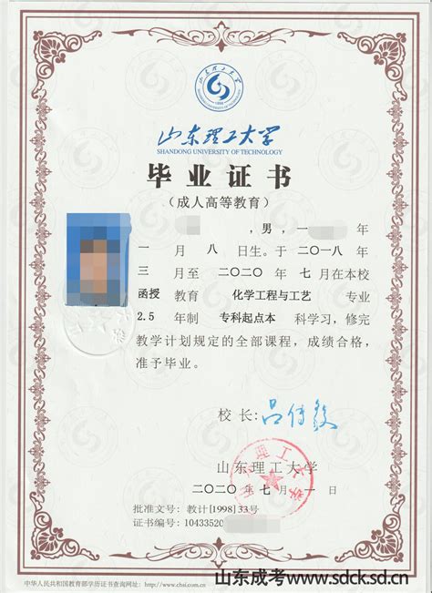 济宁市成人高考毕业证