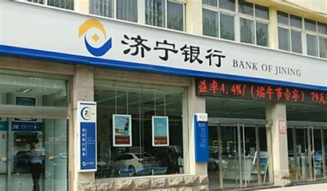 济宁有什么银行贷款