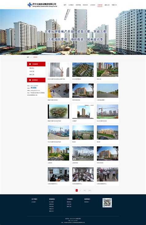济宁网站建设项目教程