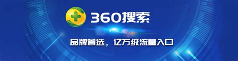 济宁360推广平台