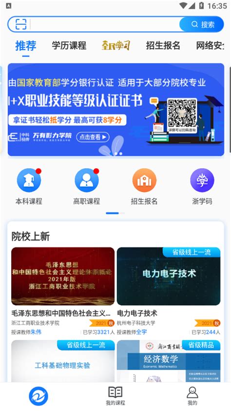 浙学教育app
