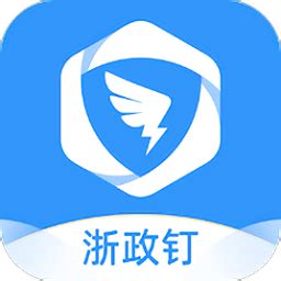 浙政钉app2.0官网下载