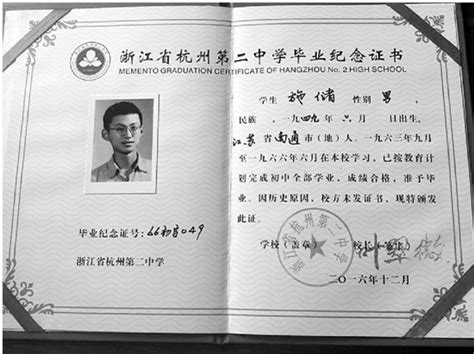 浙江省景宁高中毕业证图片
