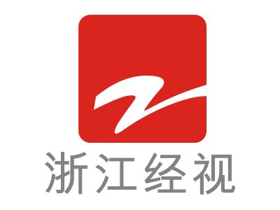 浙江经济生活频道节目单