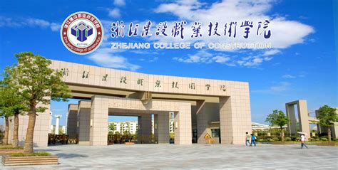 浙江网站建设的学校