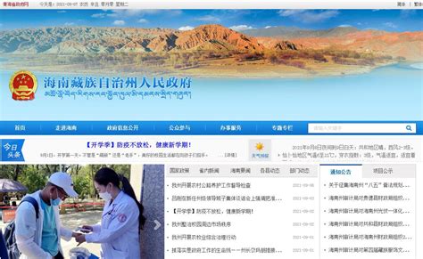 海南州人民政府网站