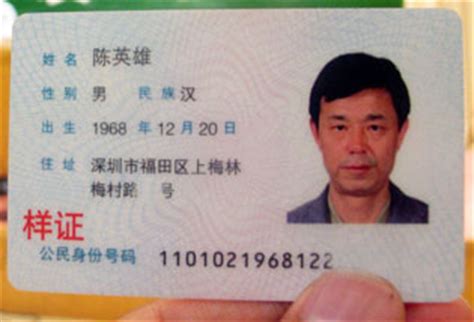 海南户籍身份证照片