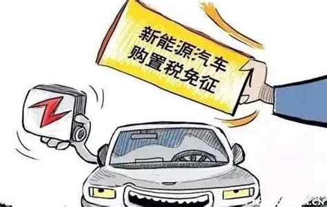 海南新能源汽车交购置税