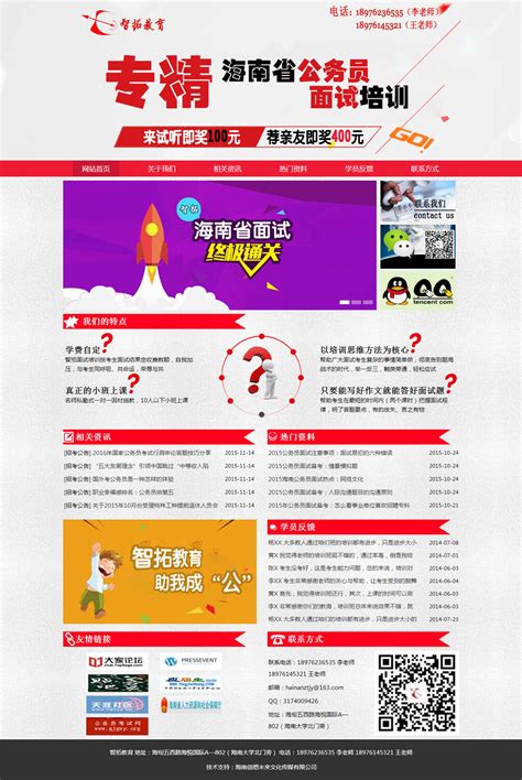 海南网站推广推荐咨询