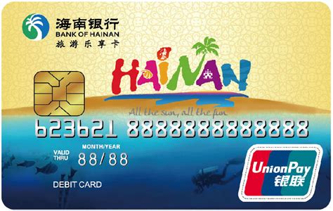 海南银行卡存钱教程