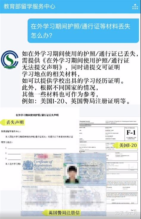 海外学历认证无法提供护照原件