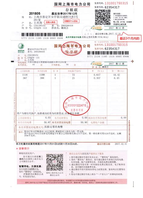 消费账单真实图片上海