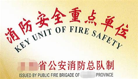 消防安全重点单位标准化图解