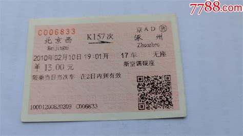 涿州到民权火车票查询