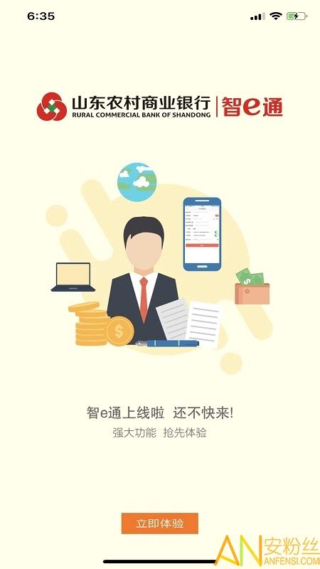 淄博市农村商业银行app