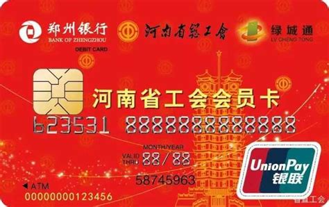 淄博市总工会办理的银行卡