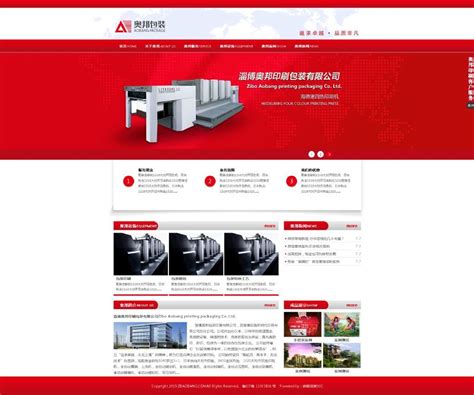 淄博机械行业网站建设产品介绍