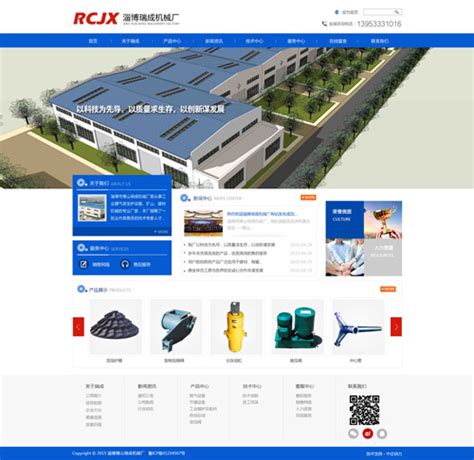 淄博机械行业网站建设联系方式