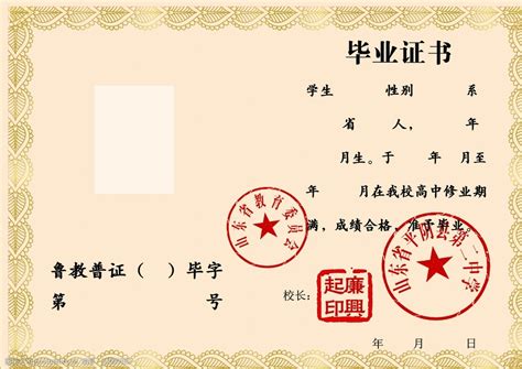 淄博高中学历毕业证