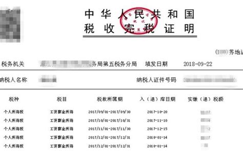 深圳个人完税证明网上打印