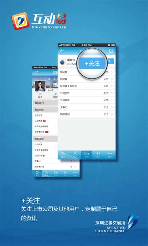 深圳互动易平台