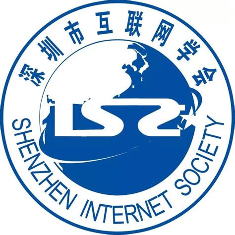 深圳互联网协会