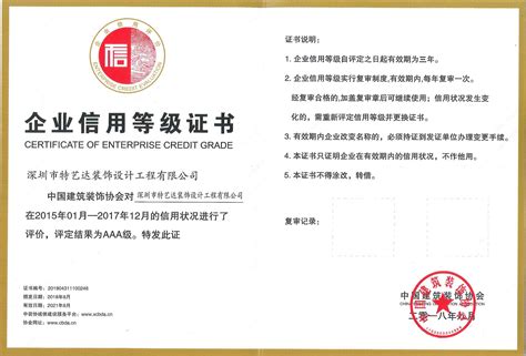 深圳企业信用证书打印