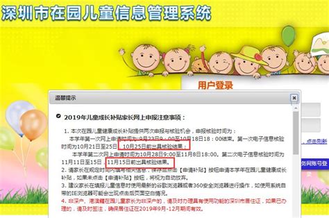 深圳儿童成长补贴申请如何查询