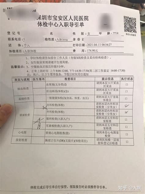 深圳入职体检报告电子版查询