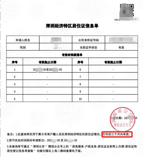 深圳公共平台回执单怎么打印