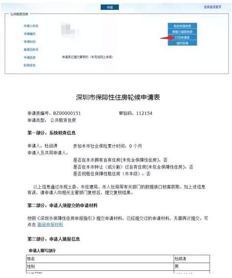 深圳公租房申请网站官网