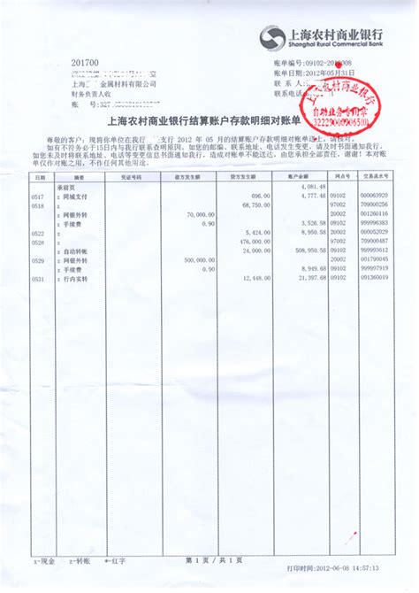 深圳农村商业银行对账单怎么打