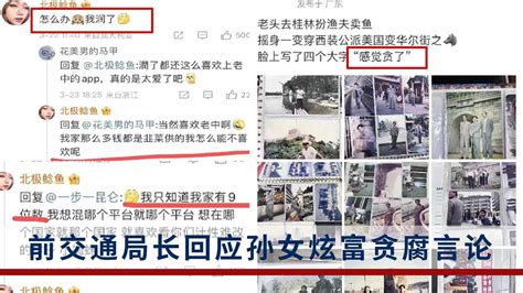 深圳前交通局长回应争议公司