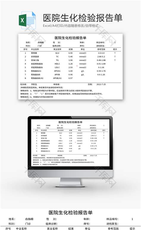 深圳医院化验单pdf