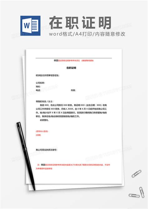深圳商务签证在职证明公证