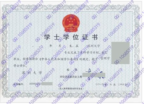 深圳大学毕业证和学位证样本